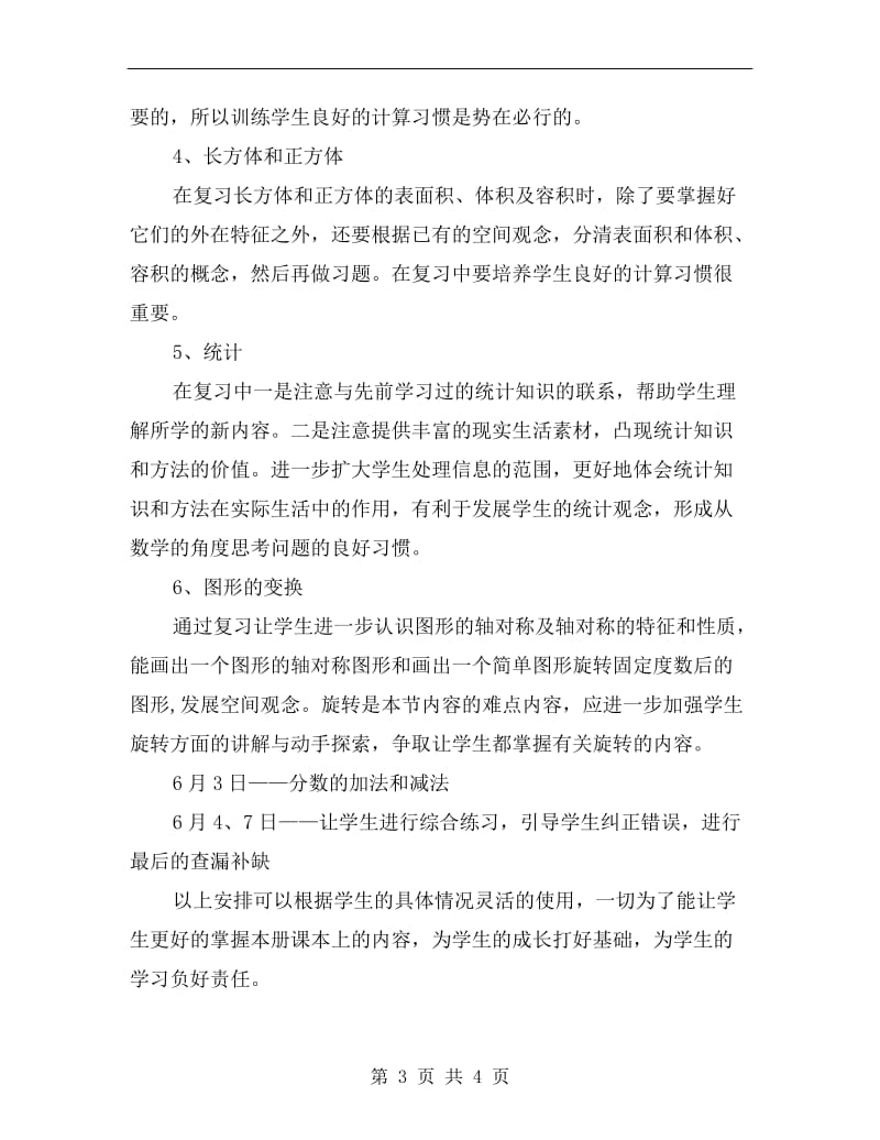 xx第二学期小学数学五年级下册期末复习计划.doc_第3页