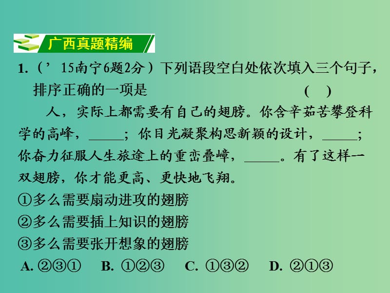 中考语文 第二部分 积累与运用 专题7 句子的衔接与排序复习课件 新人教版.ppt_第2页