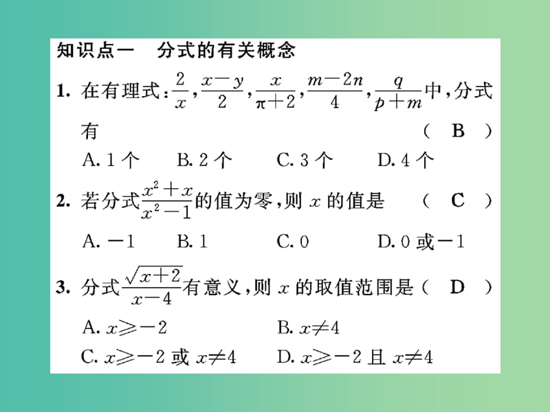 八年级数学下学期期末专题复习一 分式课件 （新版）华东师大版.ppt_第2页