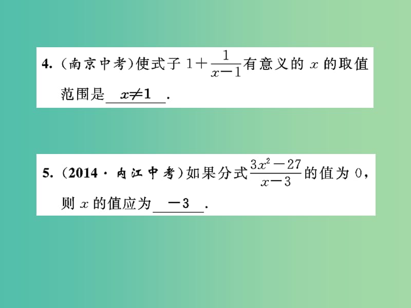 八年级数学下学期期末专题复习一 分式课件 （新版）华东师大版.ppt_第3页