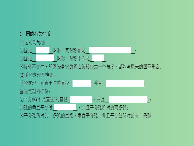 中考数学 第六章 图形的性质（二）第23讲 圆的基本性质课件.ppt_第3页