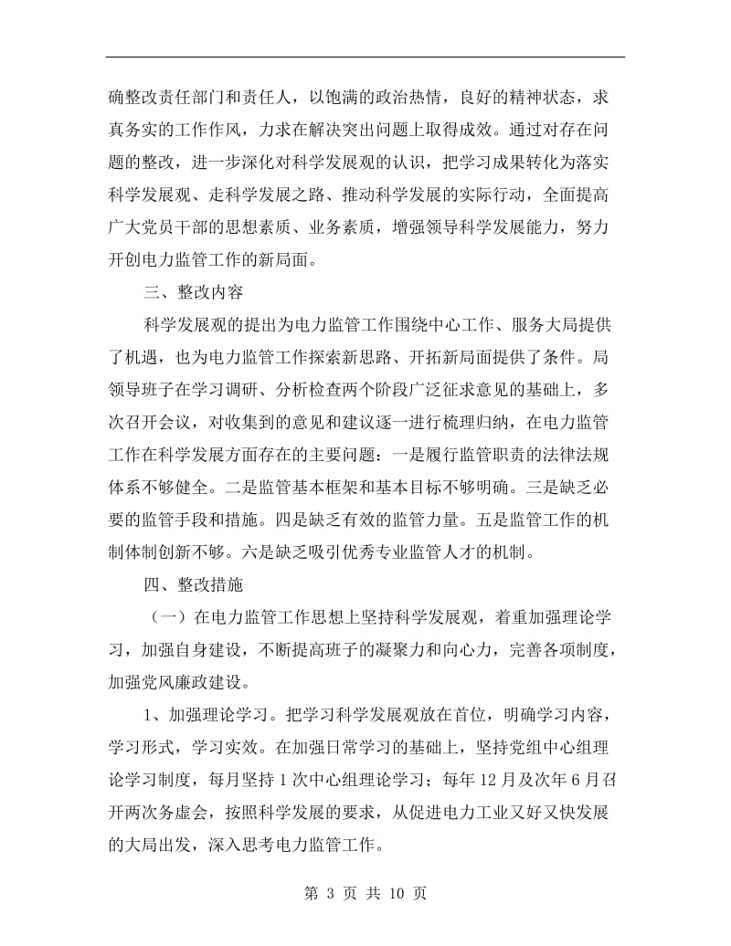 电监部门学习活动落实方案.doc_第3页