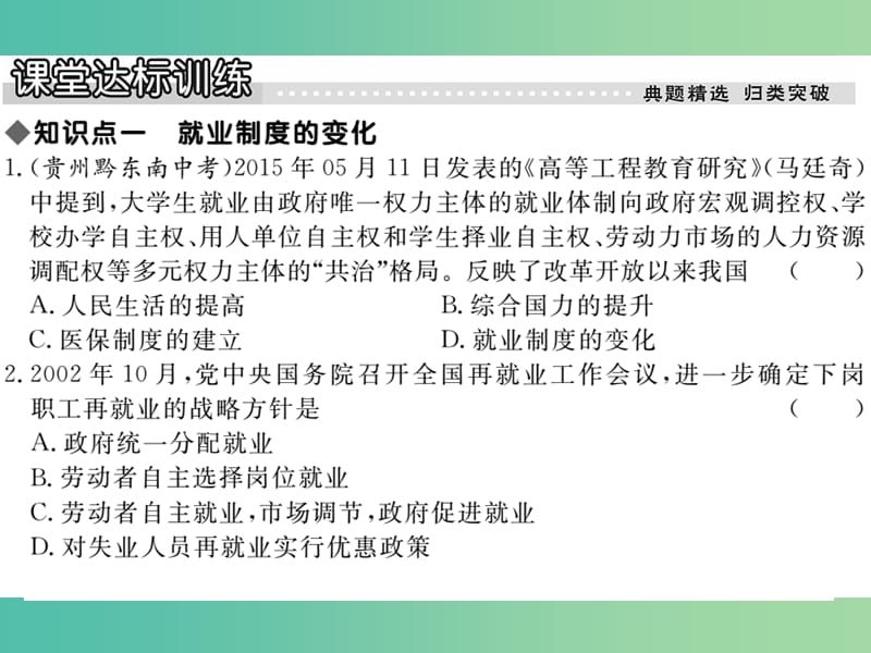 八年级历史下册 第21课 就业制度和社会保障课件 川教版.ppt_第3页