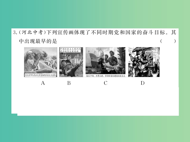 八年级历史下学期期末检测题（一）课件2 新人教版.ppt_第3页