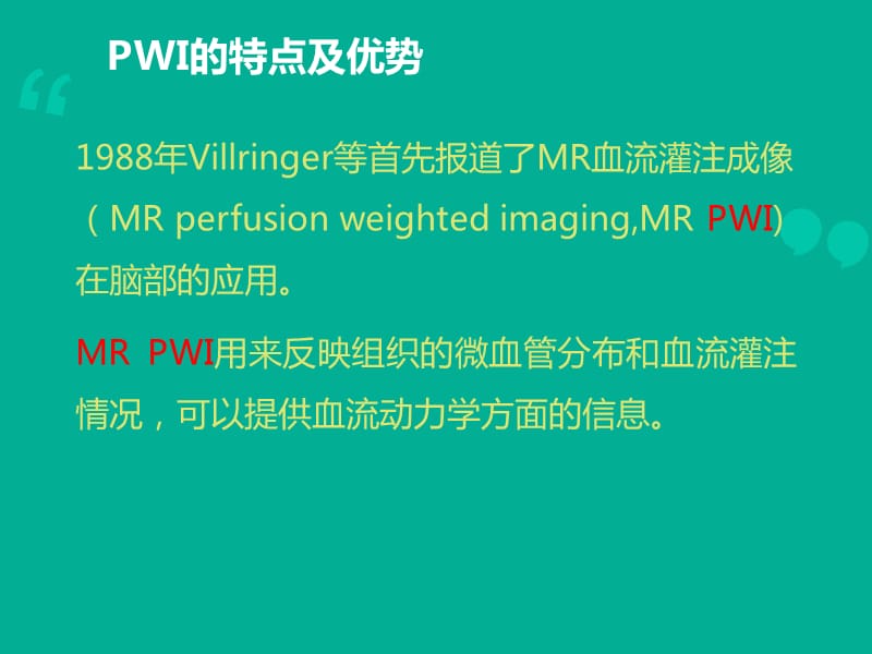 mr脑灌注成像.ppt_第2页