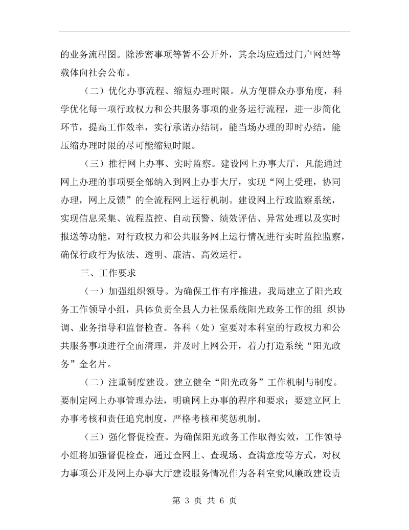 阳光政务推行实施方案.doc_第3页