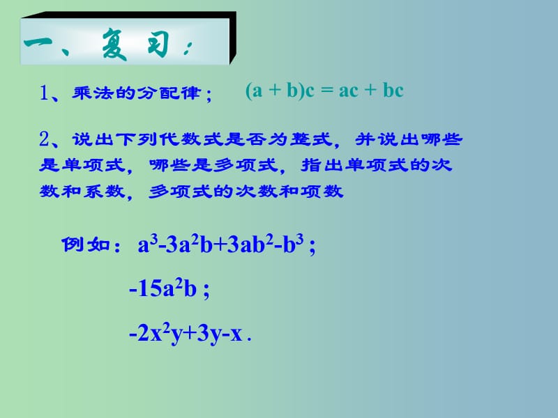 七年级数学上册 3.4 整式的加减课件 （新版）北师大版.ppt_第2页