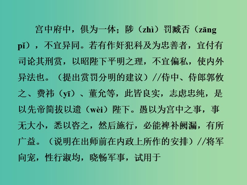 中考语文 第二部分 古诗文阅读 专题二 文言文阅读 26《出师表》复习课件.ppt_第3页