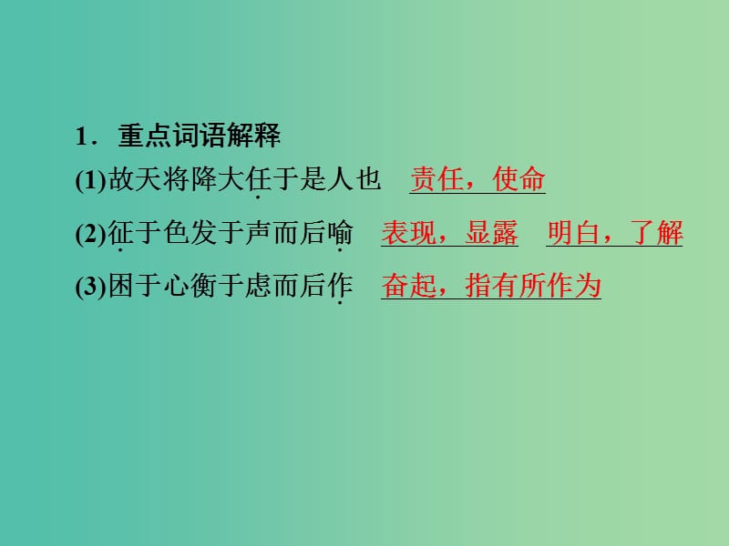 中考语文 第一篇 课内重点文言文梳理十七 生于忧患死于安乐讲解课件.ppt_第2页