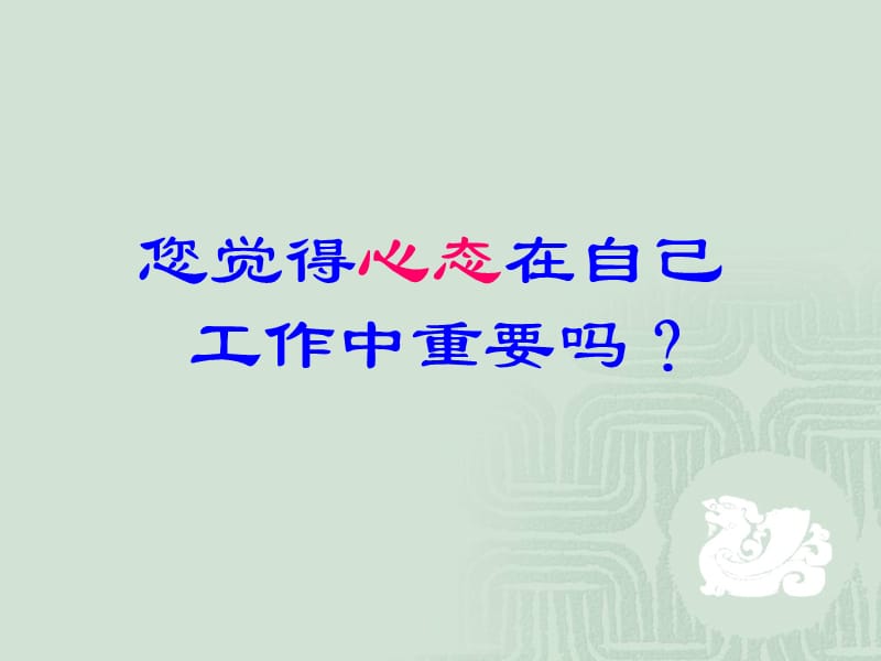 我们以怎样的心态去工作.ppt_第2页