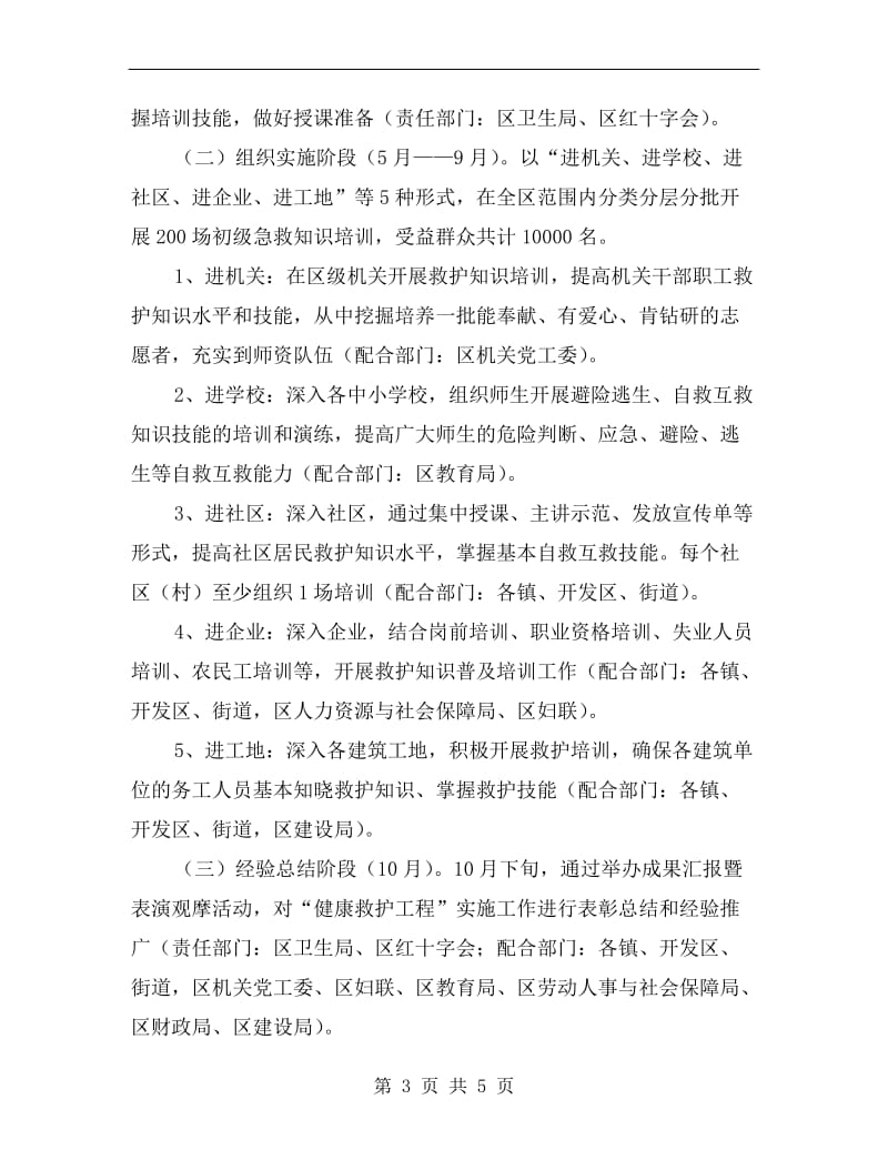 区委健康救助项目方案A.doc_第3页