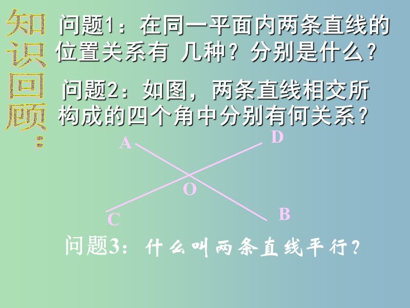 七年级数学下册《2.2 探索直线平行的条件（一）》课件 （新版）北师大版.ppt_第2页