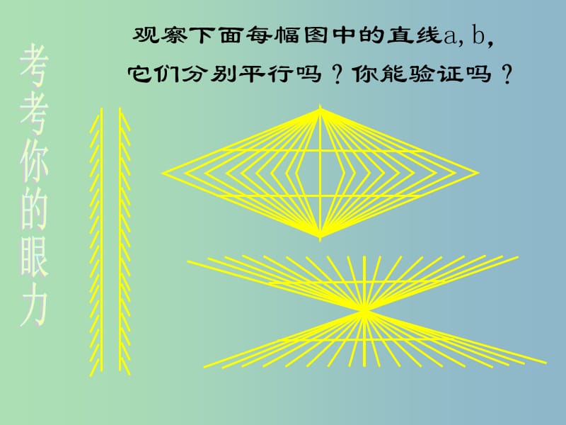 七年级数学下册《2.2 探索直线平行的条件（一）》课件 （新版）北师大版.ppt_第3页