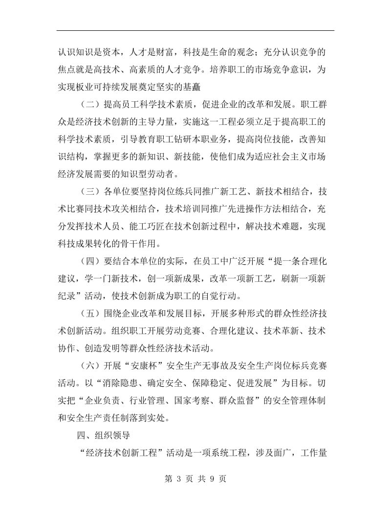 公司员工科技创新活动实施方案.doc_第3页