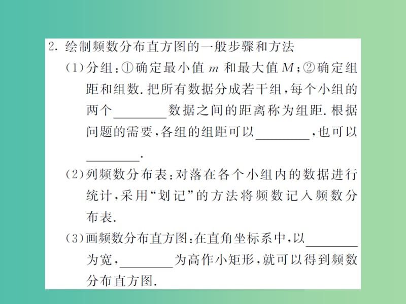 八年级数学下册 第五章 数据的频数分布 5.2 频数直方图课件 （新版）湘教版.ppt_第3页