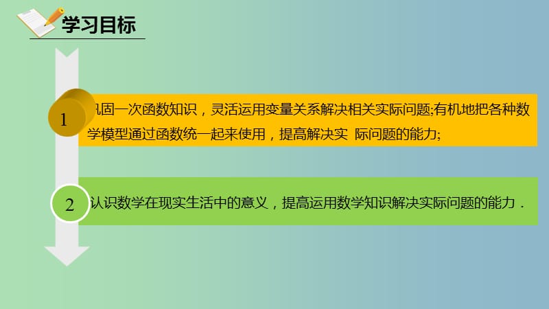 八年级数学下册第十九章一次函数19.2一次函数19.2.2.4一次函数与实际问题课件新版新人教版.ppt_第2页