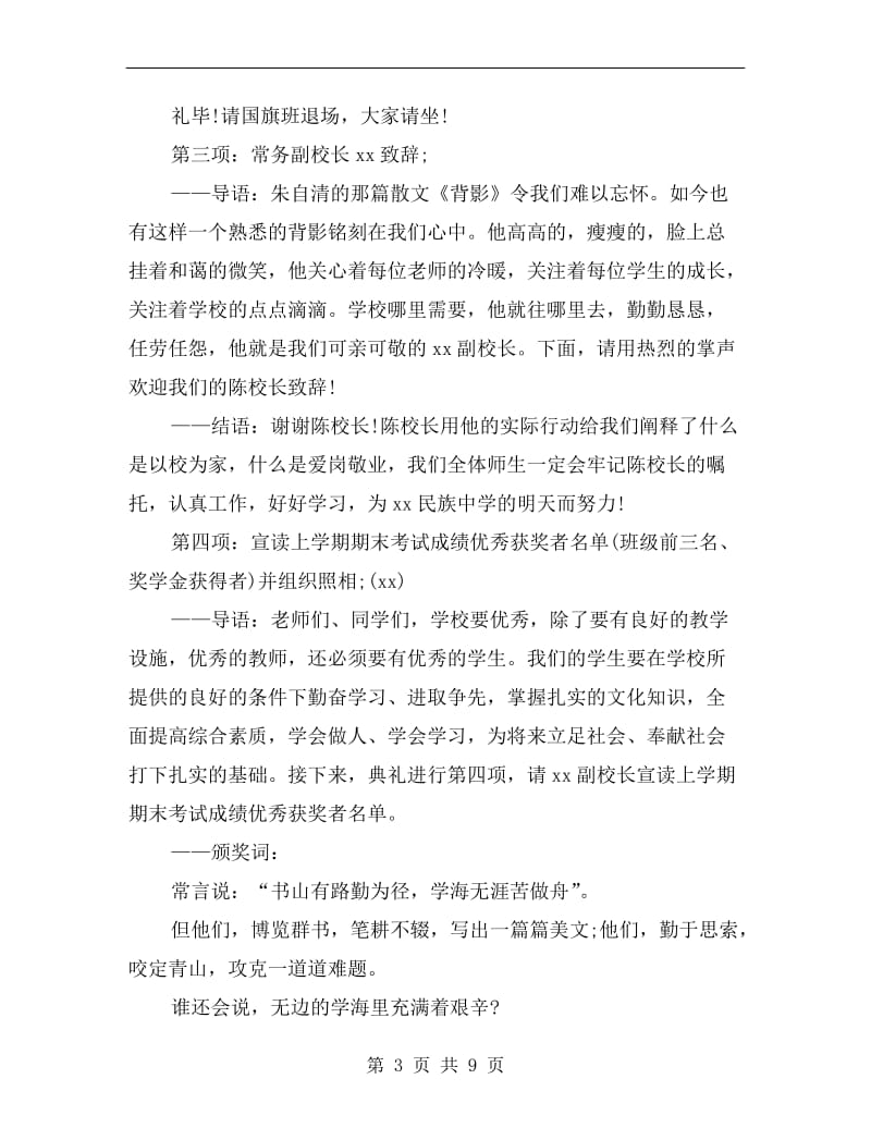 开学典礼主持开场白经典台词参考.doc_第3页