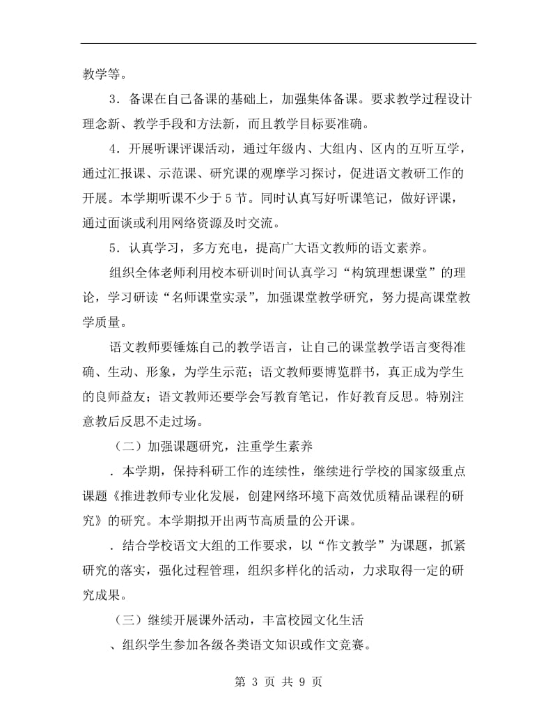 xx第一学期小学五年级语文备课组活动计划.doc_第3页