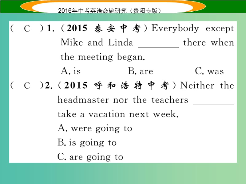 中考英语 语法专题突破精练 专题十三 主谓一致与there be句型课件.ppt_第2页