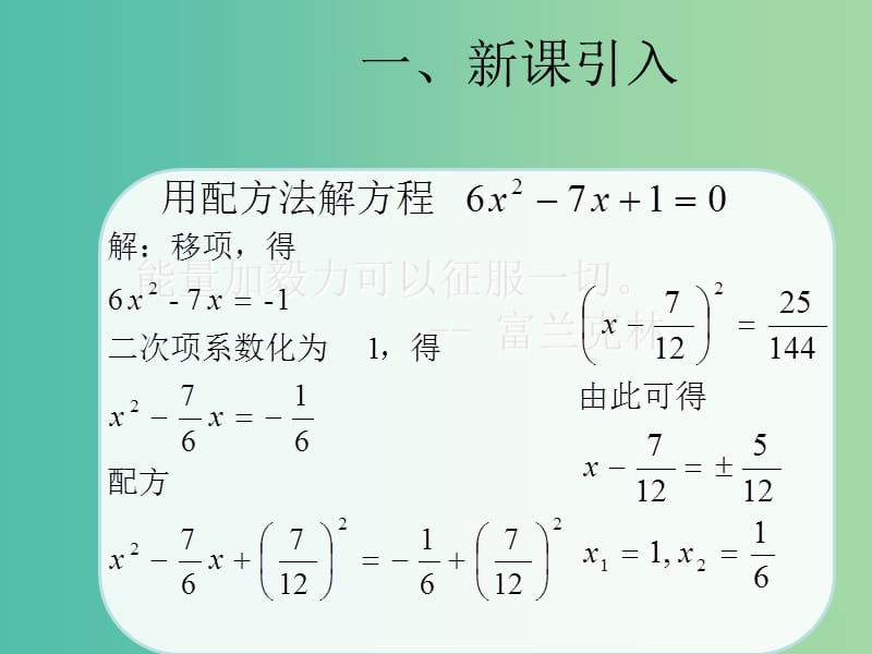 九年级数学上册 21.2.2 公式法课件 新人教版.ppt_第2页