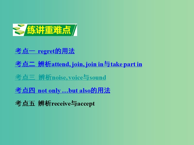 中考英语 第一部分 教材知识梳理 九全 Units 7-8复习课件 新人教版.ppt_第2页