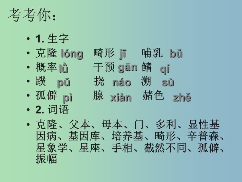 八年级语文下册 第一单元 克隆技术的伦理问题课件 （新版）北师大版.ppt_第1页