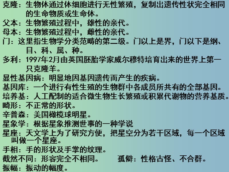 八年级语文下册 第一单元 克隆技术的伦理问题课件 （新版）北师大版.ppt_第2页