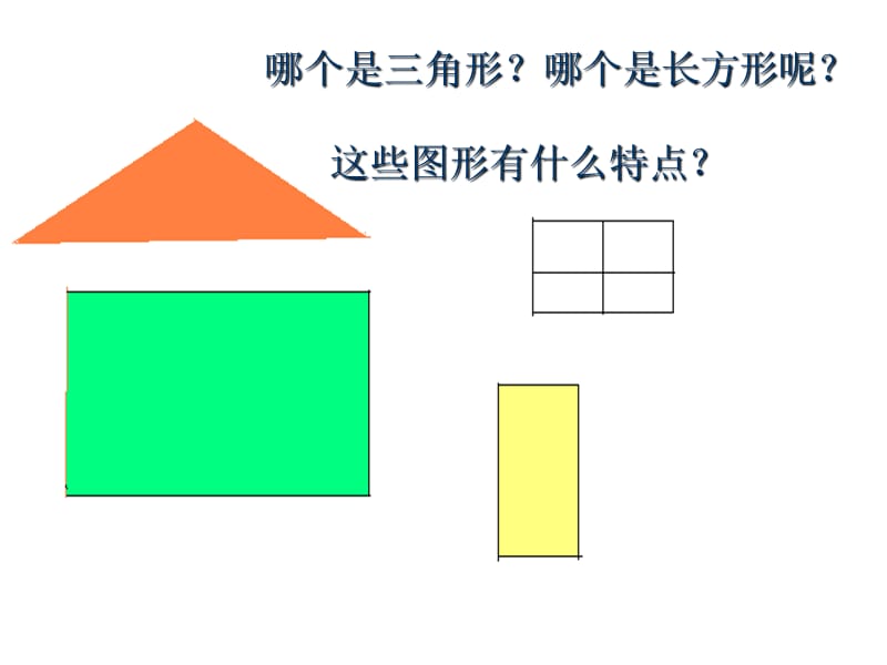 二年级角的初步认识.ppt_第3页