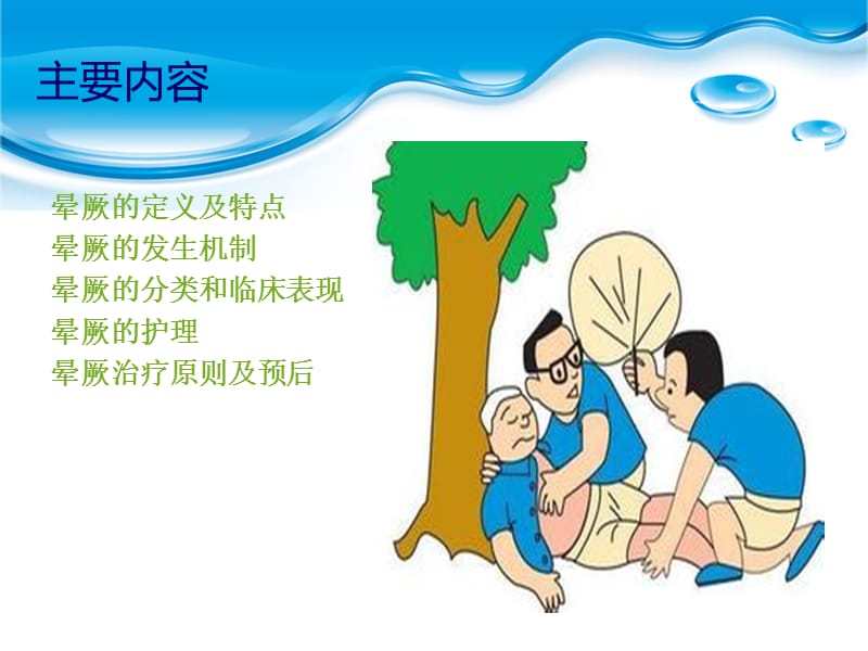 晕厥的业务学习.ppt_第2页