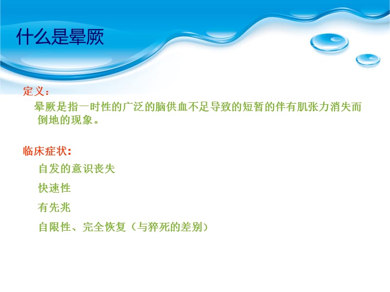 晕厥的业务学习.ppt_第3页