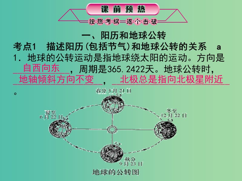 中考科学总复习 第39课时 地球在宇宙中的位置课件.ppt_第2页