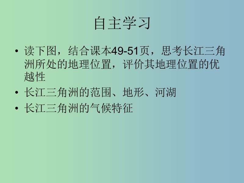 八年级地理下册 第七章 第二节 鱼米之乡—长江三角洲地区课件 （新版）新人教版.ppt_第3页