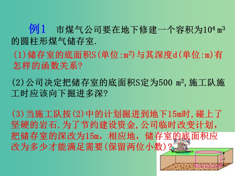 九年级数学下册 26.2 实际问题与反比例函数课件 （新版）新人教版.ppt_第3页