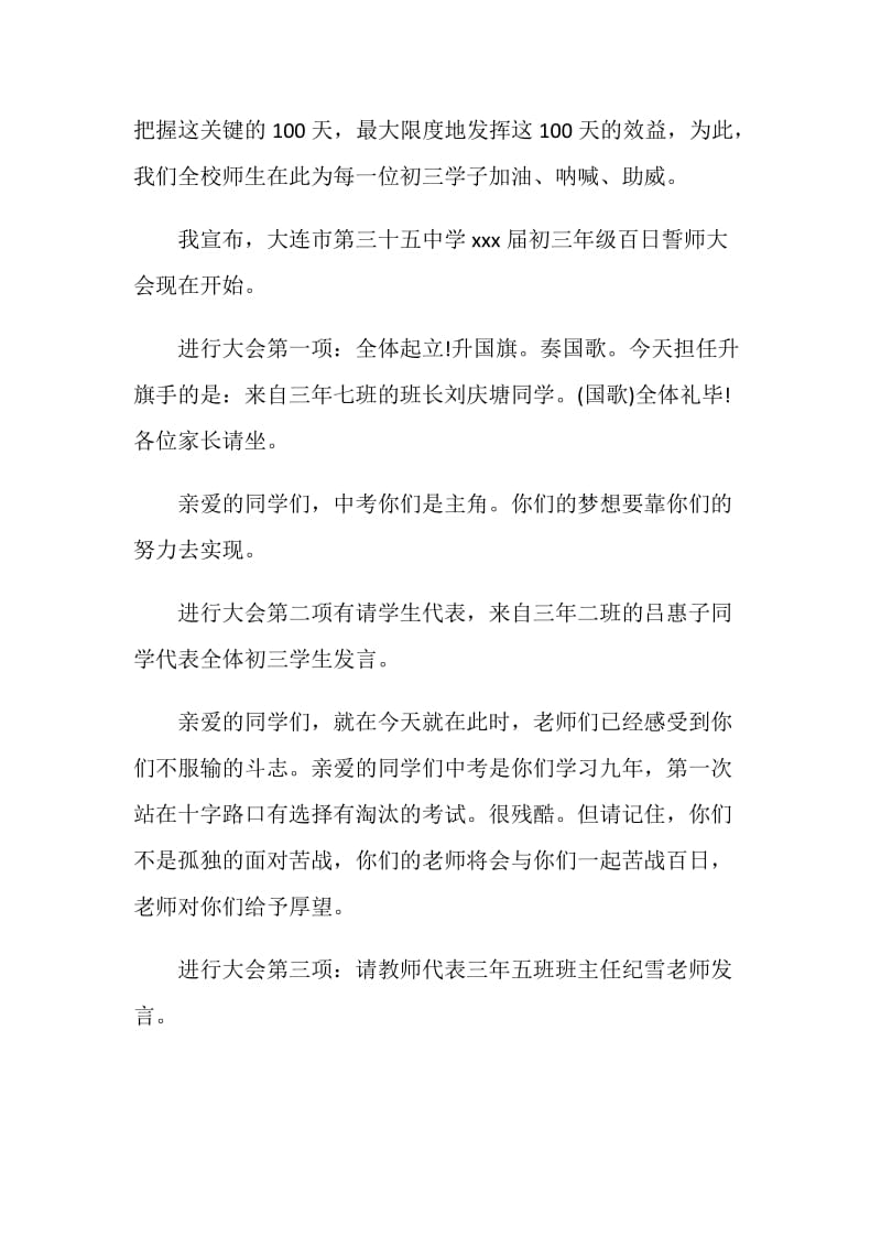 20XX中考百日誓师大会主持词.doc_第2页