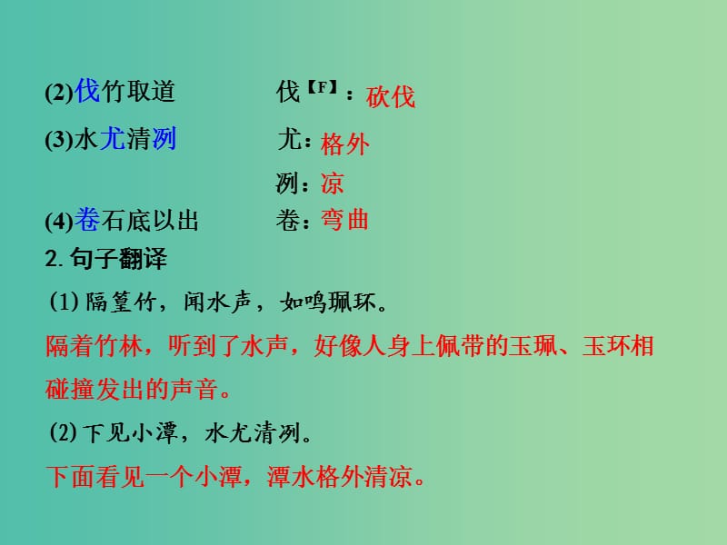 中考语文 第二部分 古诗文阅读 专题1 第18篇 小石潭记复习课件 新人教版.ppt_第3页