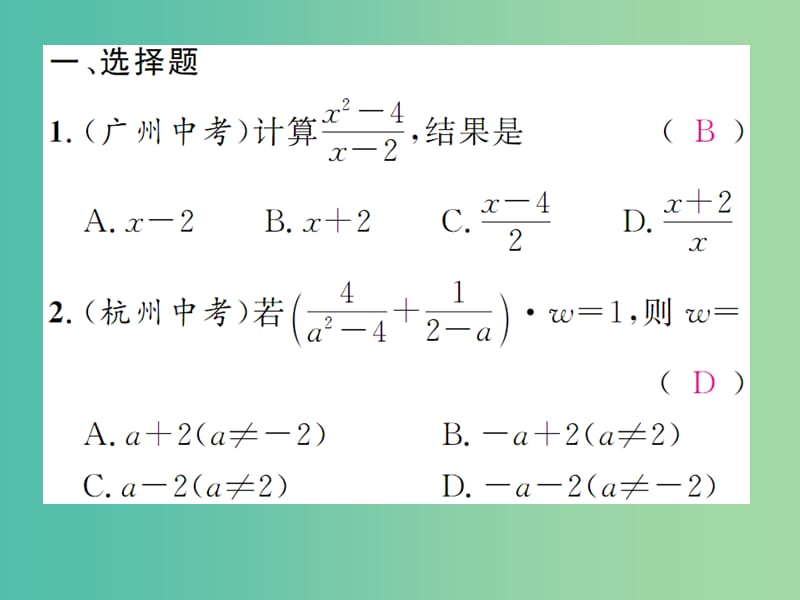 八年级数学下册 滚动练习四 5.3-5.4课件 （新版）北师大版.ppt_第2页