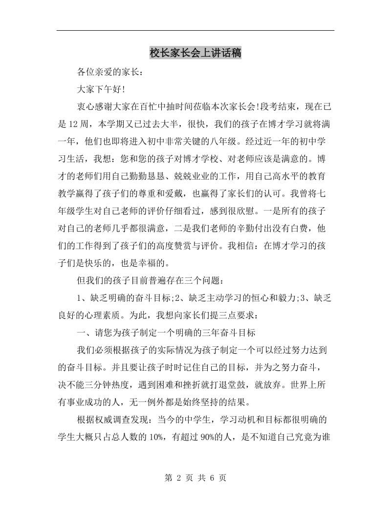 校长家长会上讲话稿.doc_第2页