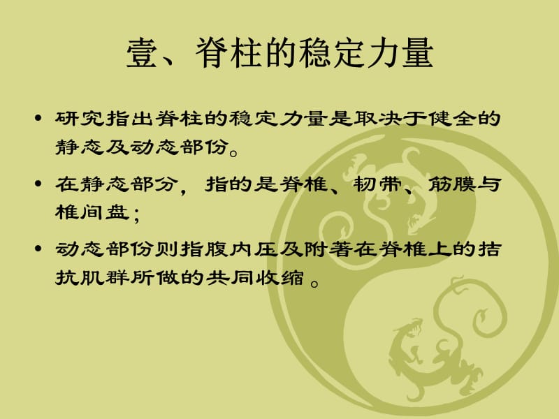 脊柱核心稳定性的锻炼.ppt_第3页