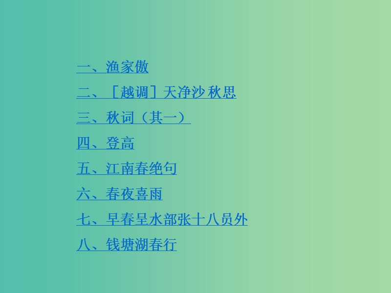 中考语文 第二部分 古诗文阅读 专题一 古诗词曲鉴赏复习课件.ppt_第2页