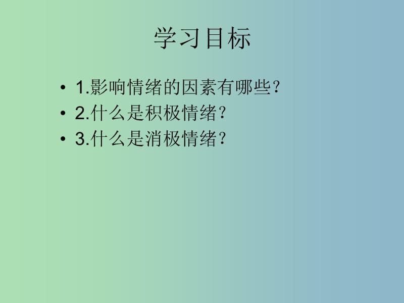 七年级政治下册 18.2 走进情感天地课件 苏教版.ppt_第2页