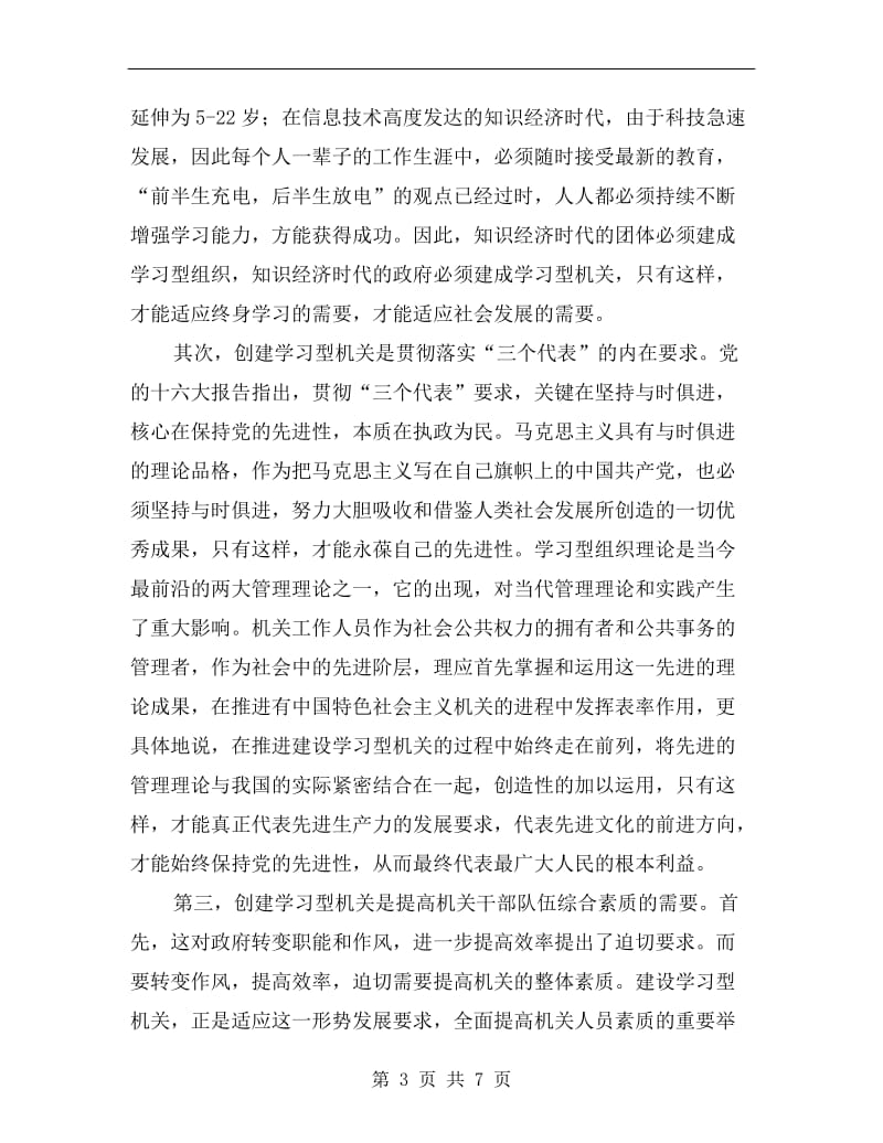 机关干部学习型机关动员大会讲话.doc_第3页