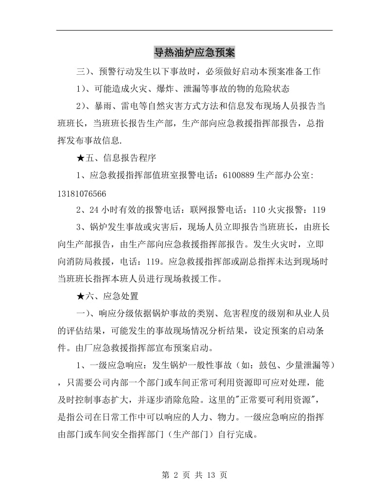 导热油炉应急预案.doc_第2页