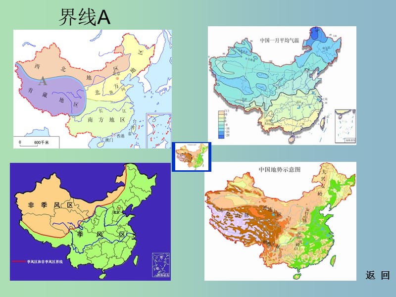 八年级地理下册 5.1 四大地理区域的划分课件2 （新版）湘教版.ppt_第3页