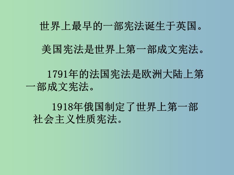 八年级政治下册《第15课 第一框 宪法是国家的根本大法》课件 苏教版.ppt_第2页