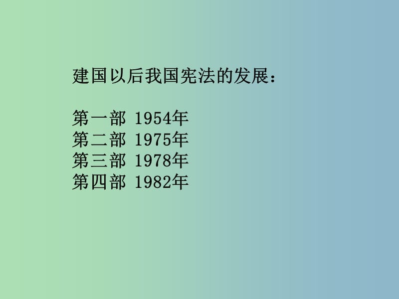 八年级政治下册《第15课 第一框 宪法是国家的根本大法》课件 苏教版.ppt_第3页