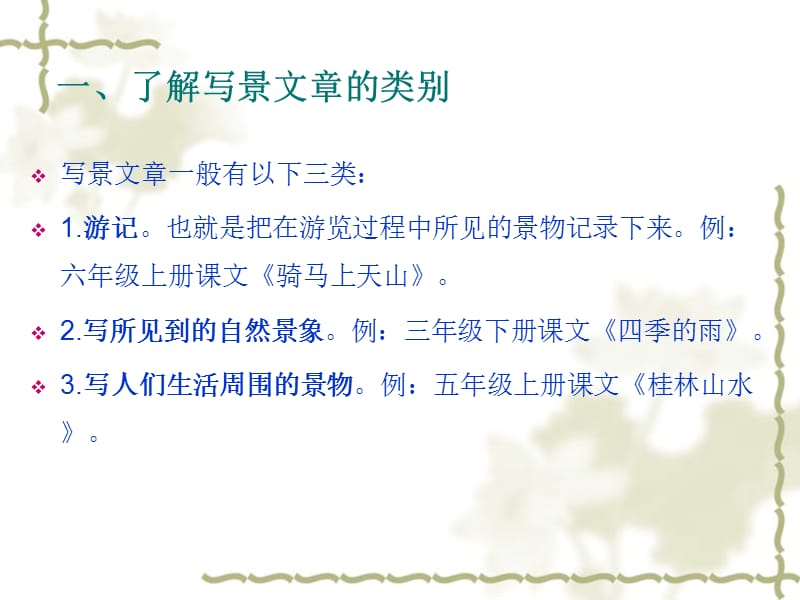 怎样阅读写景文章.ppt_第2页