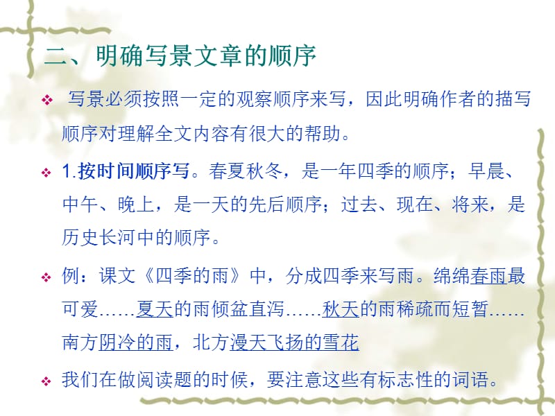 怎样阅读写景文章.ppt_第3页