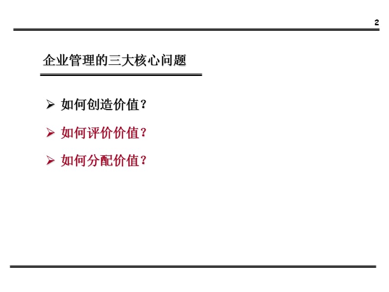 绩效和宽带薪酬设计.ppt_第2页