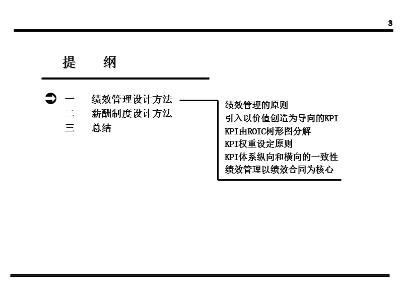 绩效和宽带薪酬设计.ppt_第3页