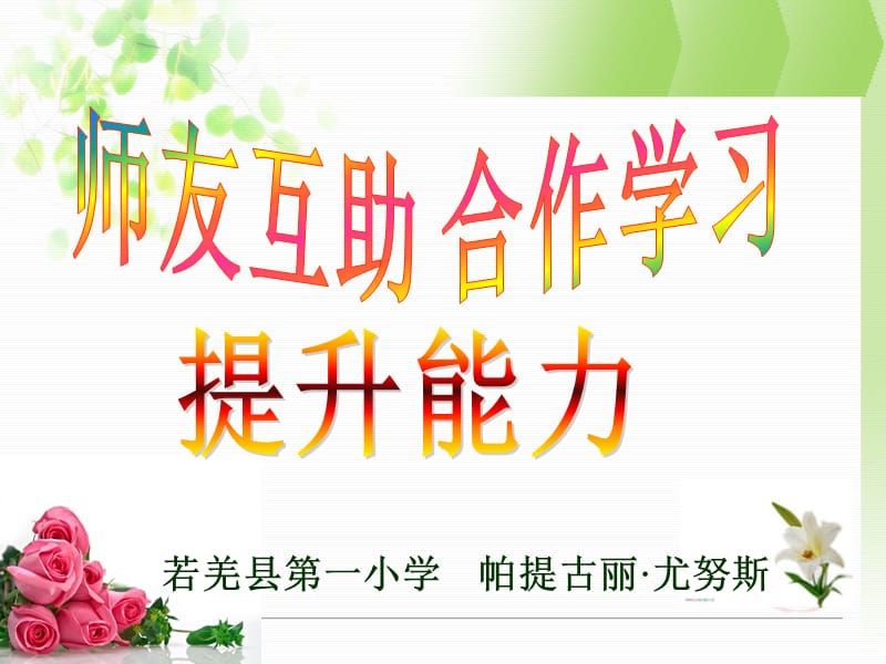 小组合作学习方法指导.ppt_第1页